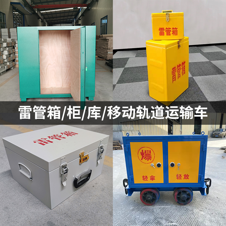 南充火工品存放箱的种类与核心优点全解析